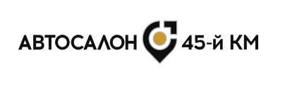 Отзывы 45-й КМ