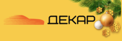 Отзывы ДеКар
