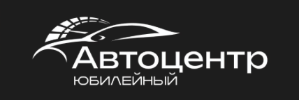 Отзывы Автоцентр Юбилейный