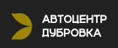 Отзывы Автоцентр Дубровка