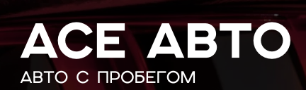 Отзывы АСЕ АВТО