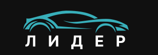 Отзывы Лидер