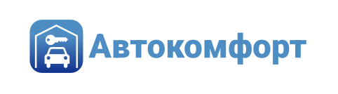 Отзывы Автокомфорт