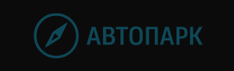 Отзывы Автопарк  