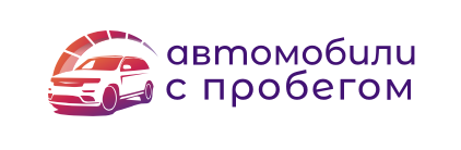 Отзывы Автомобили с пробегом Саратов