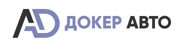 Отзывы Докер Авто 