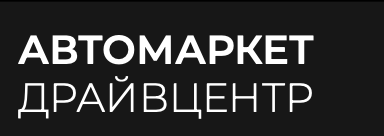 Отзывы Автомаркет Драйв Центр