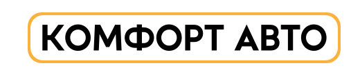 Отзывы Комфорт авто 
