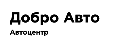 Отзывы Добро Авто
