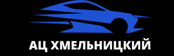 Отзывы Ац Хмельницкий